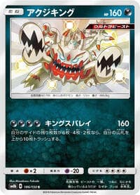 アクジキング