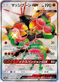 マッシブーンGX