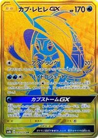 カプ・レヒレGX