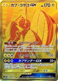 カプ・コケコGX