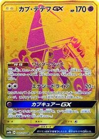 カプ・テテフGX