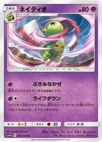 ネイティオ