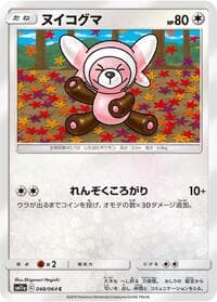 ヌイコグマ