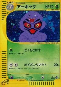 アーボック