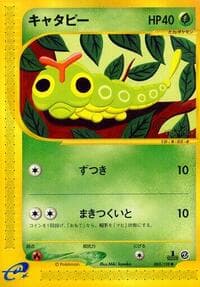 キャタピー