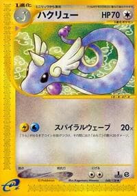 ドラゴンエア
