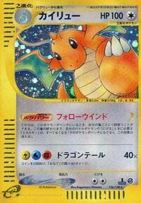 ドラゴナイト