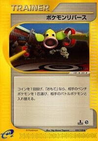 ポケモン反転