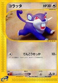 ラッタタ