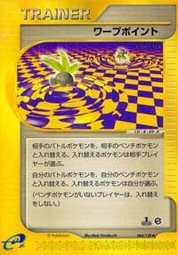 ワープポイント
