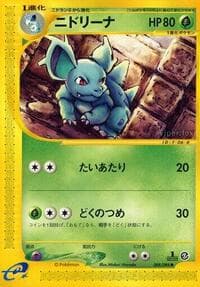 ニドリーナ