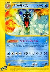 ギャラドス