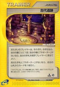 古代の遺跡