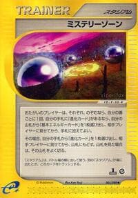 ミステリーゾーン