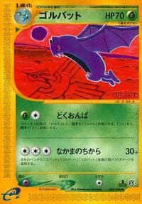 ゴルバット