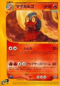 マグカルゴ
