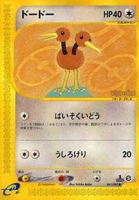 ドドゥオ