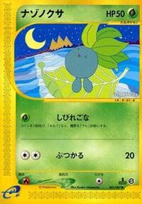 奇妙な
