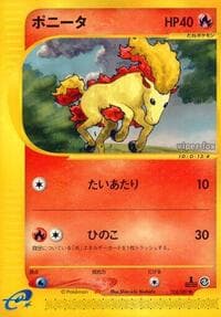 ポニータ
