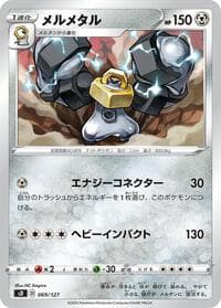 Melmetal