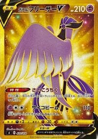 Galarian Articuno V