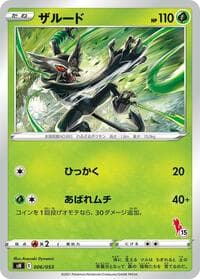 Zarude (Cinderace Stamped) (15)