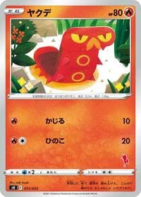 Sizzlipede (Cinderace Stamped)