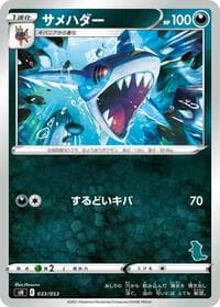 Sharpedo (Tyranitar Stamped)