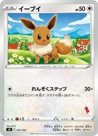 Eevee (Cinderace Stamped)