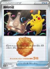 Victory Proof (3rd)