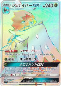 ジュナイパーGX