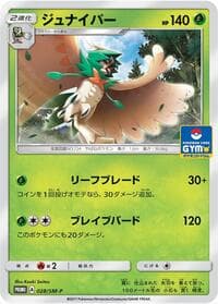Decidueye