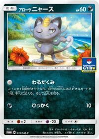 Alolan Meowth