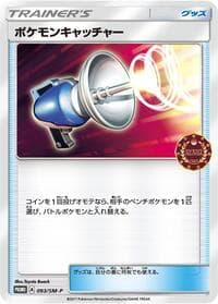 Pokemon Catcher