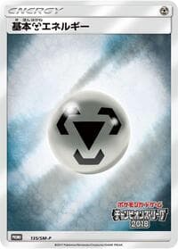 Basic Metal Energy