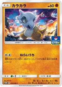 Cubone