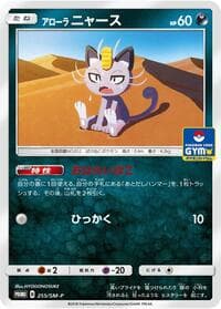 Alolan Meowth