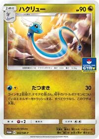 Dragonair