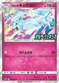 Alolan Ninetales