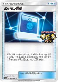 Pokemon Communication