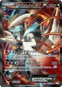 White Kyurem EX