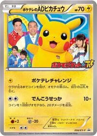 PokeTV's AD Pikachu