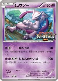 Mewtwo