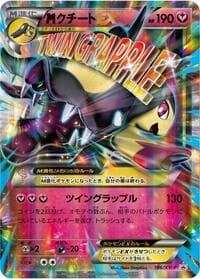 Mega Mawile Ex