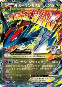 Mega Salamence Ex