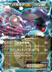 Palkia EX (Team Plasma)