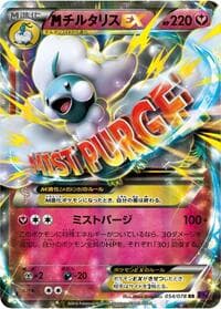 Mega Altaria EX