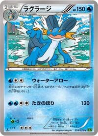 Swampert