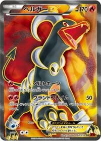 Houndoom EX