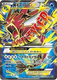 Mega Gyarados EX